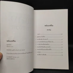 พลังแห่งชีวิต - มูลนิธิ อาร์เธอร์ เอส เดอมอส รูปที่ 5