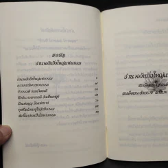 อำนาจอันยิ่งใหญ่แห่งกรรม - สมเด็จพระสังฆราชฯ รูปที่ 5