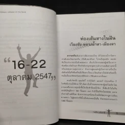 ขับรถไปคุยไป จากไทยถึงธิเบต - รณชิต เฉลิมชาติ รูปที่ 6