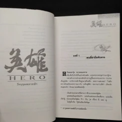 Hero วีรบุรุษทลายฟ้า - จางอี้โหมว, หลี่เฝิง, น.นพรัตน์ รูปที่ 6