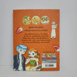 ไม่ยากถ้าอยากเป็นเชฟ เล่ม 1 รูปที่ 3