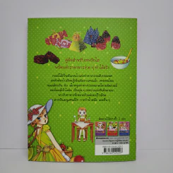 ไม่ยากถ้าอยากเป็นเชฟ เล่ม 2 รูปที่ 3