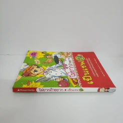 ไม่ยากถ้าอยากเป็นเชฟ เล่ม 2 รูปที่ 2