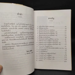 ชีวิตพิสดาร ออง ซาน ซู จี - วิลาศ มณีวัต รูปที่ 6