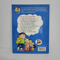 ครอบครัวตึ๋งหนืด ตอน ยุทธการหนีความจน รูปที่ 3
