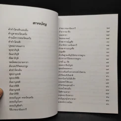 ทำวัตรสวดมนต์แปล รูปที่ 5