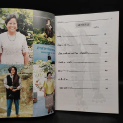 กำไรชีวิต - ประจวบ หลำอุบล รูปที่ 5