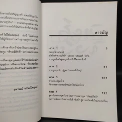 สิงห์ไม่ใช่แค่เบียร์ - ธนวัฒน์ ทรัพย์ไพบูลย์ รูปที่ 6
