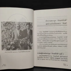 สิงห์ไม่ใช่แค่เบียร์ - ธนวัฒน์ ทรัพย์ไพบูลย์ รูปที่ 7