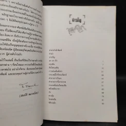 ประเพณีจีน - ส.พลายน้อย รูปที่ 6