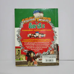 ล่าขุมทรัพย์สุดขอบฟ้าในอิตาลี 2 รูปที่ 3