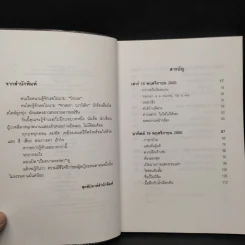 เวียดนามหรรษา - พาเมล่า เบาว์เด้น รูปที่ 6