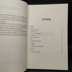ศิลปะจีน - สมเด็จพระเทพรัตนราชสุดาฯ สยามบรมราชกุมารี รูปที่ 6
