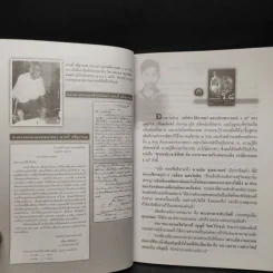 ความจริงที่หายไป จากหนังสือเกี่ยวกับกรณีสวรรคต ร.8 - สุพจน์ ด่านตระกูล รูปที่ 6
