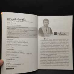ความจริงที่หายไป จากหนังสือเกี่ยวกับกรณีสวรรคต ร.8 - สุพจน์ ด่านตระกูล รูปที่ 5