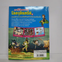เอาชีวิตรอดในโลกจุลินทรีย์ 2 รูปที่ 3