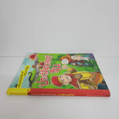 สารานุกรมประวัติศาสตร์ฉบับการ์ตูน ประวัติศาสตร์จีน รูปที่ 2
