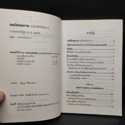 กรณีธรรมกาย (ฉบับคัดตัวอย่าง) - พระธรรมปิฎก (ป.อ. ปยุตฺโต) รูปที่ 5