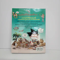 ผจญภัยในทวีปแอฟริกา เล่ม 1 รูปที่ 3