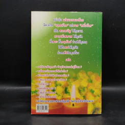 สนทนากับองค์สัมมาสัมพุทธเจ้า เล่ม 2 - พ.อ.นพ.พงศ์ศักดิ์ ตั้งคณา รูปที่ 2