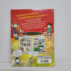 ครอบครัวตึ๋งหนืด ตะลุยวิทย์ ตอน Coding เกมทะลุจอ รูปที่ 3
