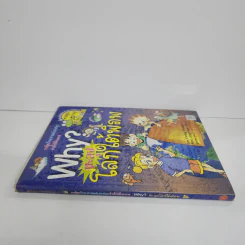 Why? ตะลุยโลกใต้พิภพ รูปที่ 2