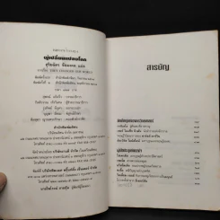ผู้เปลี่ยนแปลงโลก They Changed Our World รูปที่ 5