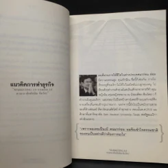 Marketing 3.0 ตามแนวคิดทักษิณ ชินวัตร รูปที่ 6