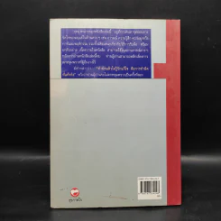 จิตวิทยาปรับตัวทุกสถานการณ์ - ป.แผนสำเร็จ รูปที่ 2