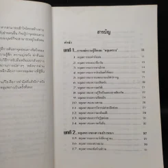 จิตวิทยาปรับตัวทุกสถานการณ์ - ป.แผนสำเร็จ รูปที่ 6