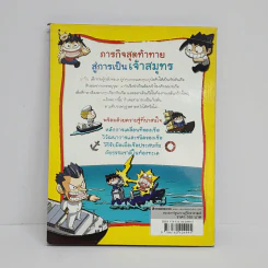 ภารกิจพิชิตฝัน กัปตันเจ้าสมุทร รูปที่ 3