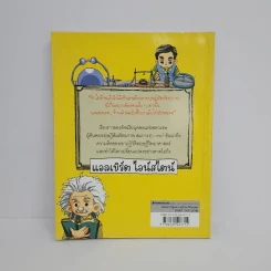 การ์ตูนความรู้ ชุด บุคคลสำคัญของโลก แอลเบิร์ต ไอน์สไตน์ รูปที่ 3