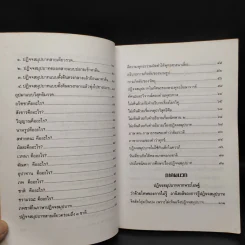 ปฏิจจสมุปบาท - พุทธทาสภิกขุ รูปที่ 6
