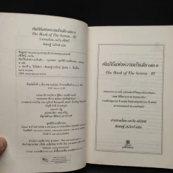 คัมภีร์แห่งความเร้นลับ เล่ม 3 รูปที่ 5