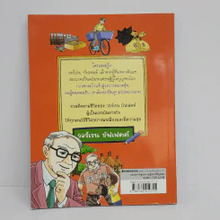 Who? วอร์เรน บัฟเฟตต์ รูปที่ 3