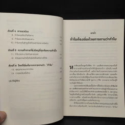 ทำไมต้องเริ่มต้นด้วย "ทำไม" Start With Why - Simon Sinek รูปที่ 6
