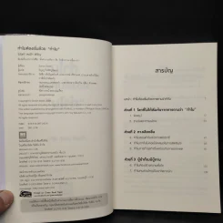 ทำไมต้องเริ่มต้นด้วย "ทำไม" Start With Why - Simon Sinek รูปที่ 5