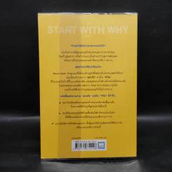 ทำไมต้องเริ่มต้นด้วย "ทำไม" Start With Why - Simon Sinek รูปที่ 2