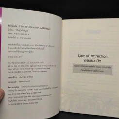 Law of Attraction พลังเนรมิต - ดร.วิศิษฐ์ ศรีพิบูลย์ รูปที่ 5