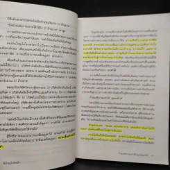 คิดใหญ่ ไม่คิดเล็ก - David J.Schwartz (เดวิด เจ. ชวาร์ตซ์) รูปที่ 8
