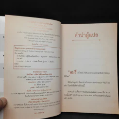 10 คัมภีร์นักขายผู้ยิ่งใหญ่ที่สุดในโลก - อ๊อก แมนนดิโน่, บัณฑิต อึ้งรังษี รูปที่ 5