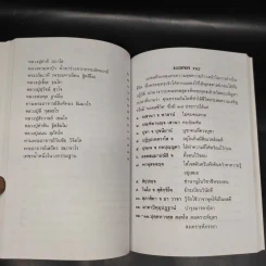 อนุสรณ์งานพระราชทานเพลิงศพ ผู้ช่วยศาสตราจารย์สิทธิชัย เกษตรเกษม รูปที่ 8