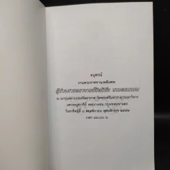 อนุสรณ์งานพระราชทานเพลิงศพ ผู้ช่วยศาสตราจารย์สิทธิชัย เกษตรเกษม รูปที่ 5