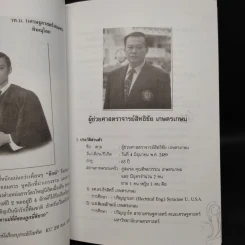 อนุสรณ์งานพระราชทานเพลิงศพ ผู้ช่วยศาสตราจารย์สิทธิชัย เกษตรเกษม รูปที่ 6