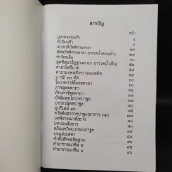 คู่มือชาวพุทธ บททำวัตร สวดมนต์แปล รูปที่ 5