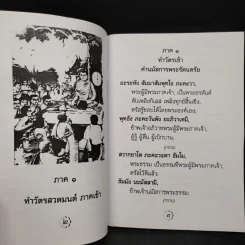 คู่มือชาวพุทธ บททำวัตร สวดมนต์แปล รูปที่ 6