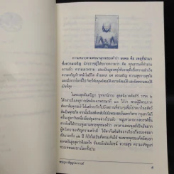 มงคล 38 - พระอุบาลีคุณูปมาจารย์ (จันทร์ สิริจนโท) รูปที่ 5