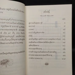 ประวัติพระบรมศาสดาสัมมาสัมพุทธเจ้า รูปที่ 6
