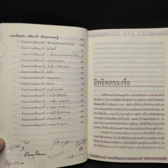 ชื่อดีมีมงคล ลายเซ็นสวนเสริมบารมีเป็นมหาเศรษฐี - อ.ขนิษฐา จันทร์กระจ่าง รูปที่ 8