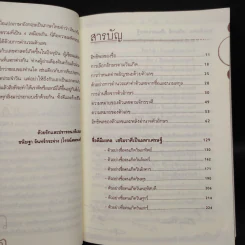 ชื่อดีมีมงคล ลายเซ็นสวนเสริมบารมีเป็นมหาเศรษฐี - อ.ขนิษฐา จันทร์กระจ่าง รูปที่ 7